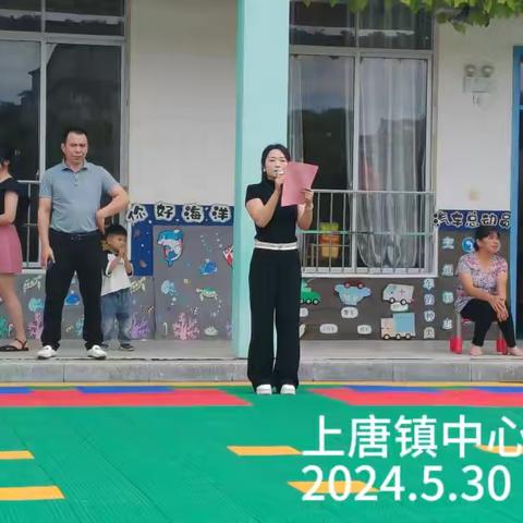 “润心伴成长，同心护未来” ——上唐镇中心幼儿园六一儿童节亲子运动会