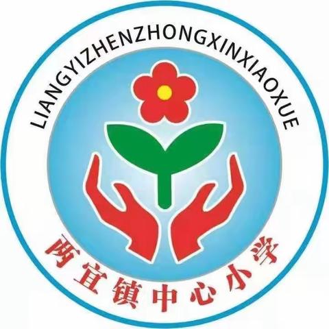 【双减在行动】开展学校安全检查 筑牢校园安全防线-大荔县云棋教育集团两宜镇中心小学近期重点工作检查汇报