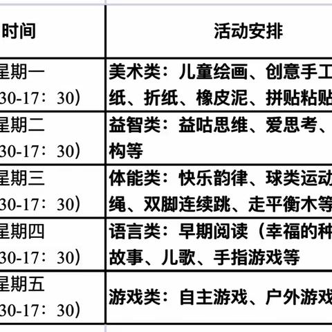 缤纷延时、暖心陪伴—海口市美兰区枫丹白露幼儿园延时服务活动