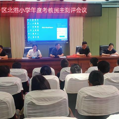 北港小学2022-2023年度绩效考评实地考核评估纪实