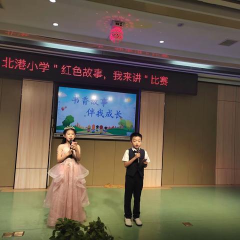 书香故事，伴我成长——北港小学举办了“红色故事，我来讲”比赛