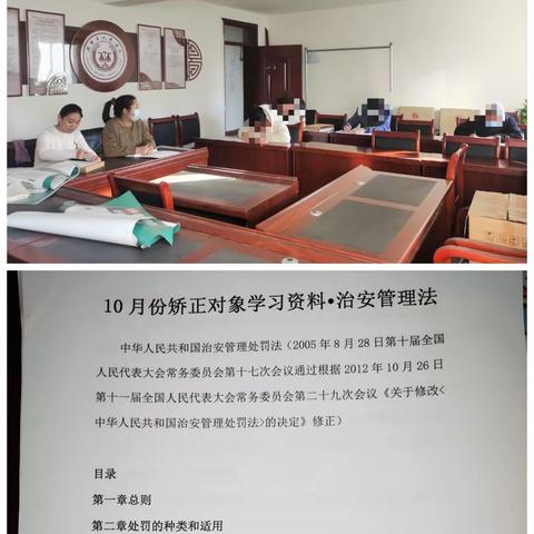 中华司法所十一月份集中教育学习