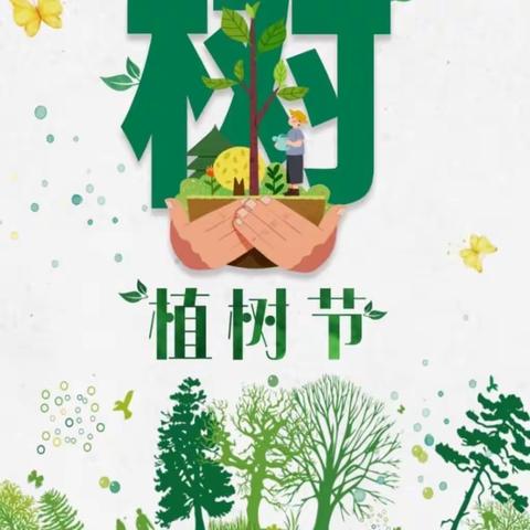 “植”此青绿，拥抱春天——胡峪小学植树节活动