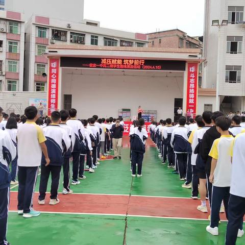 减压赋能 筑梦前行 --信宜市第一中学高二级学生团体拓展趣味激励活动