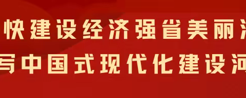 “暑期一线党旗红，志愿服务我先行”——北戴河新区组织开展暑期志愿服务活动