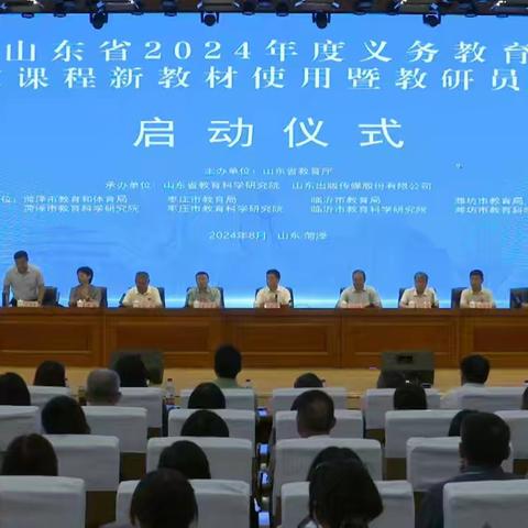 新课标 新教材 新理念 新征程 ——汶上初中地理学科新教材培训纪实