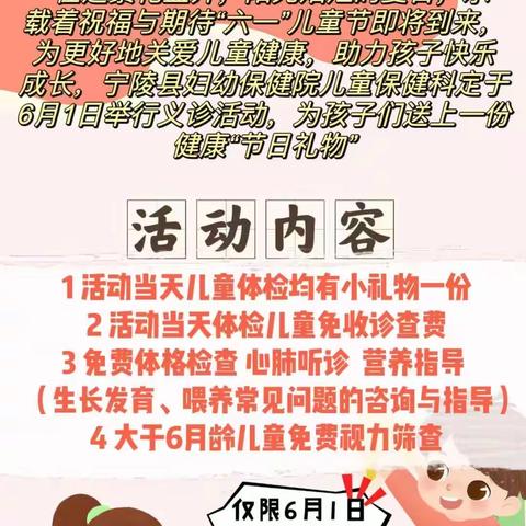 💗爱在妇幼，健康成长🎁庆祝“六一”儿童节义诊活动