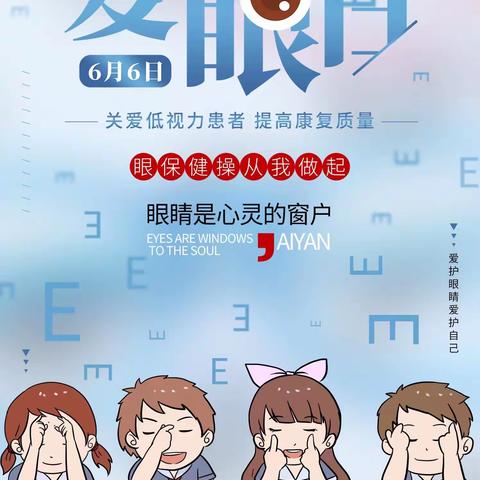 爱护眼睛，守护成长——宁陵县妇幼保健院走进校园，开展爱眼日活动