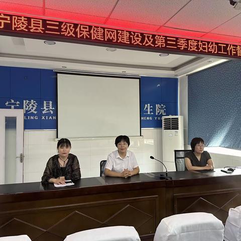 宁陵县妇幼保健院开展三级保健网建设及第三季度妇幼工作督导
