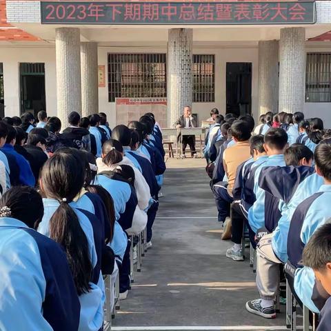 期中表彰树榜样 砥砺前行再起航                    ——杉桥中学2023年秋期中总结暨表彰大会