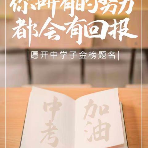 迎中考，踔厉奋发；铸辉煌，笃行不怠——杉桥中学2024年中考动员大会暨誓师大会。