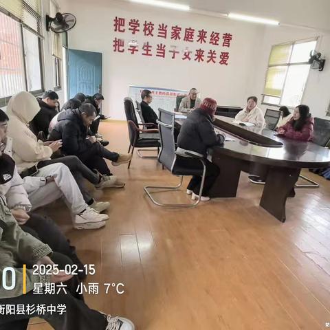 凝心聚力开新局 砥砺奋进启新程——衡阳县杉桥中学开展2024-2025学年春季开学教师培训