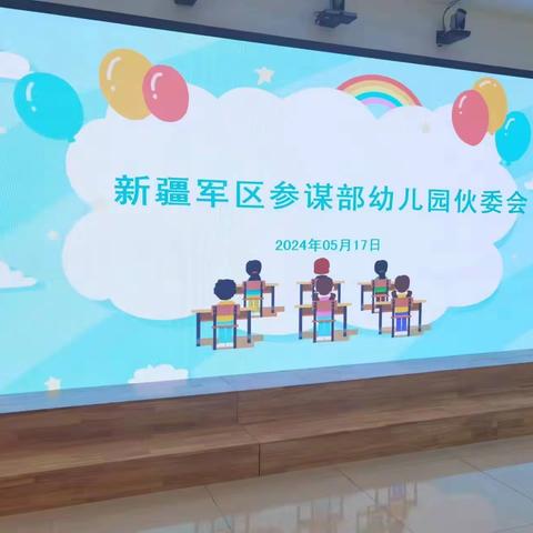 美好“食”光 ，“味”你而来——新疆军区参谋部幼儿园伙委会活动