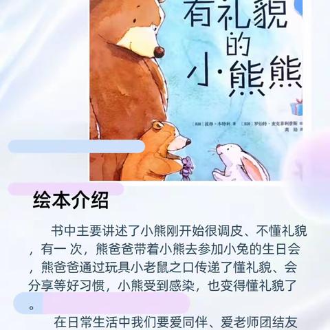 昭苏县察汗乌苏蒙古族乡幼儿园——“牧歌昭苏，书香人家”读书活动第五期