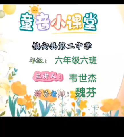 【二中·童音小课堂】镇安县第二中学小学数学教研组开展数学实践活动（第一期）