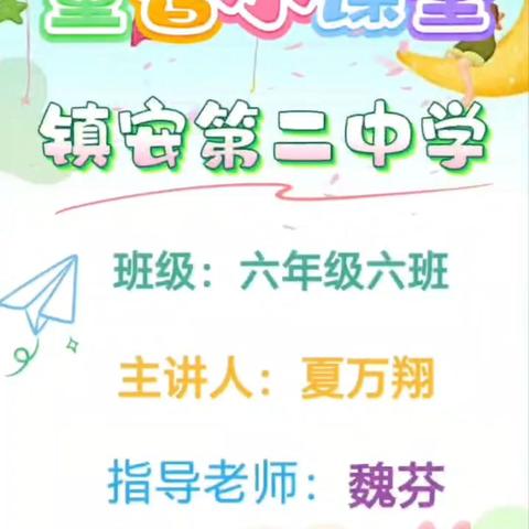 【二中·童音小课堂】镇安县第二中学小学数学教研组开展数学实践活动（第二期）
