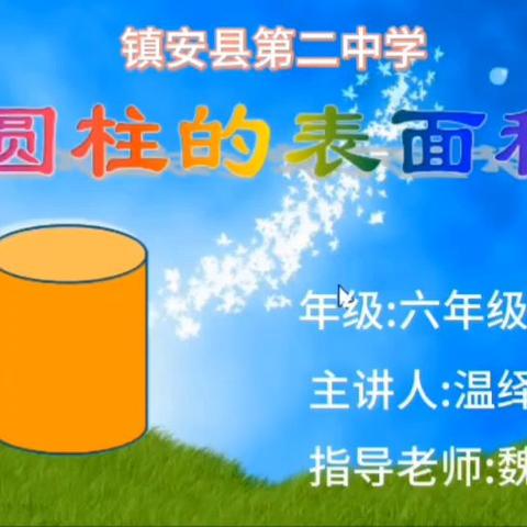 【二中·童音小课堂】镇安县第二中学小学数学教研组开展数学实践活动（第二期）