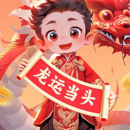 新年快乐