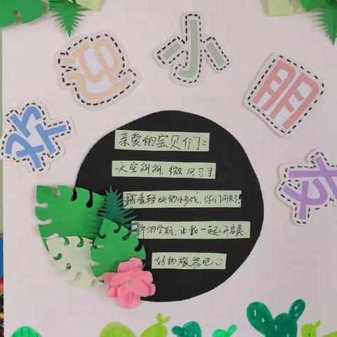 初秋相见，最美开学—昌邑市龙成幼儿园中三班