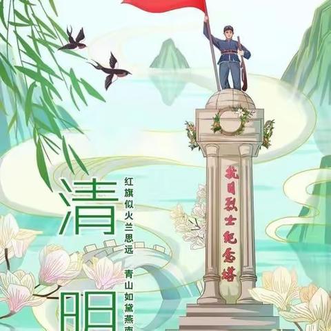 铭记先烈遗志   庚续红色血脉——四十五团第二小学开展清明节系列主题活动之黑板报评比