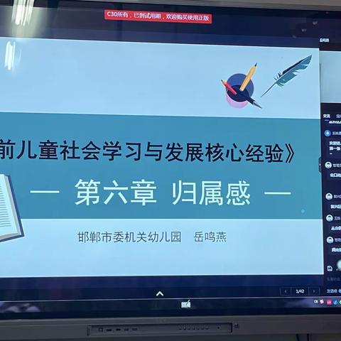 复兴区教研——学前教育社会领域网络教研《归属感》