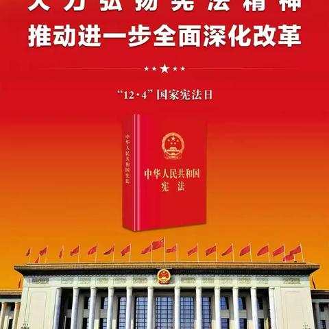 工商银行云南省分行、昆明分行、北京路支行联合盘龙区鼓楼街道交三桥社区开展“12.4国家宪法日”法治宣传