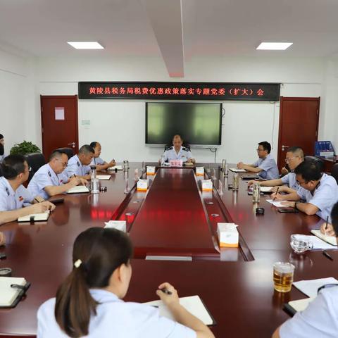 国家税务总局黄陵县税务局迅速安排部署税费优惠政策落实工作