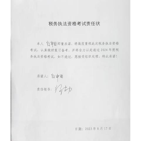 国家税务总局黄陵县税务局召开新进人员2024年税务执法资格考试动员会