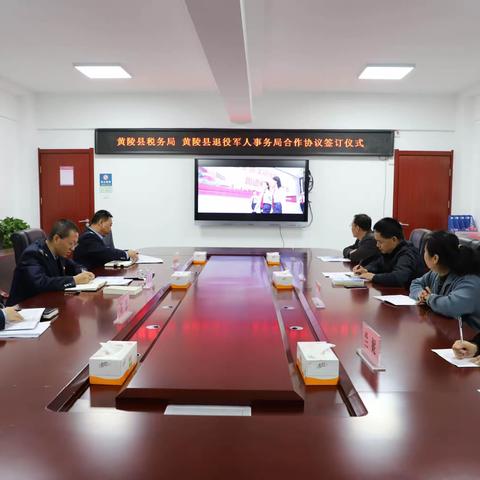 国家税务总局黄陵县税务局联合黄陵县退役军人事务局举办合作框架协议签订仪式暨工作推进会