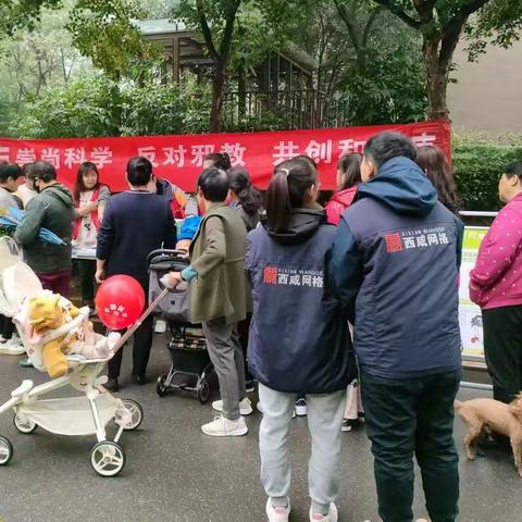 加强“反邪”宣传   助力平安社区