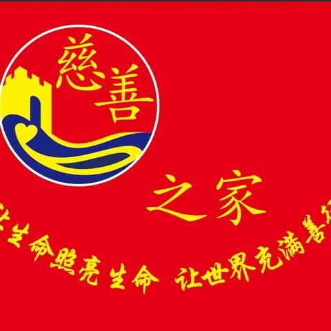 2024年11月29日慈善之家走访纪实