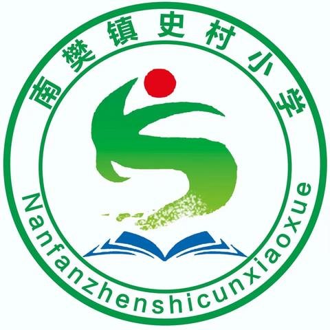 努力结硕果，总结再出发——史村小学期中表彰大会