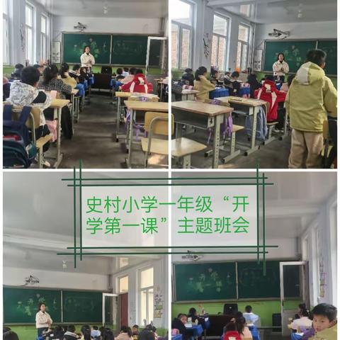 史村小学2024年春季“开学第一课”