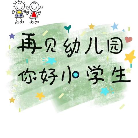 最好的我们，不说再见