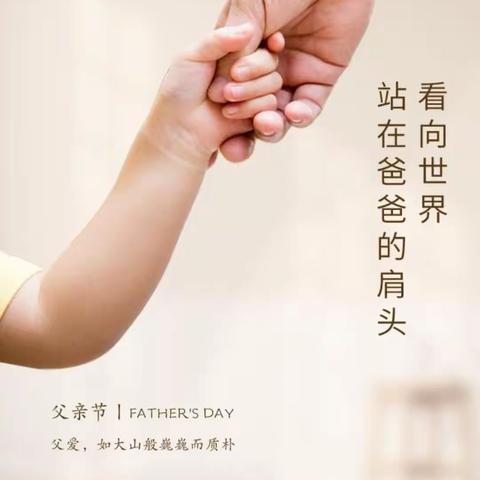 父爱如山 伴我前行