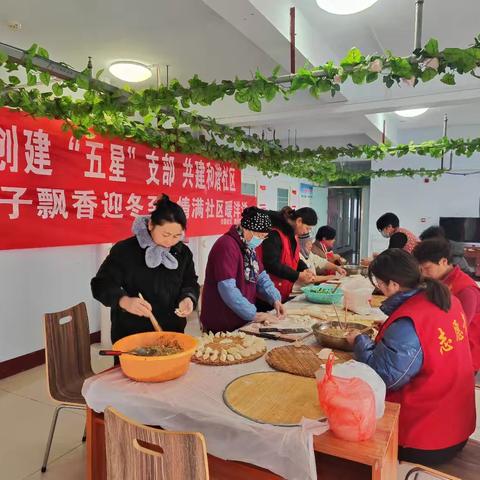 饺子飘香 情满社区