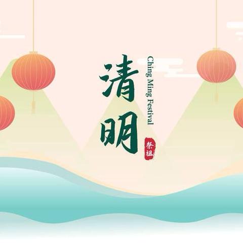 🌱清明时节雨纷纷🌧️ 🌸幼儿园里春意浓🌳 ❤️愿我们都能珍惜当下🔆怀念过去💐期待未来🔆 ☁️让每一天都充满阳光和希望