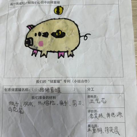 实验二小210班劳动作业之“储蓄罐”