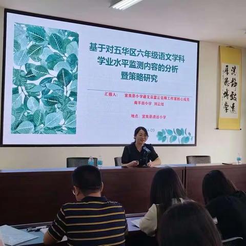 质量分析明方向   策略共研促提升 —宜良县教育体育局开展 2024 年小学六年级学业水平检测复习研讨活动