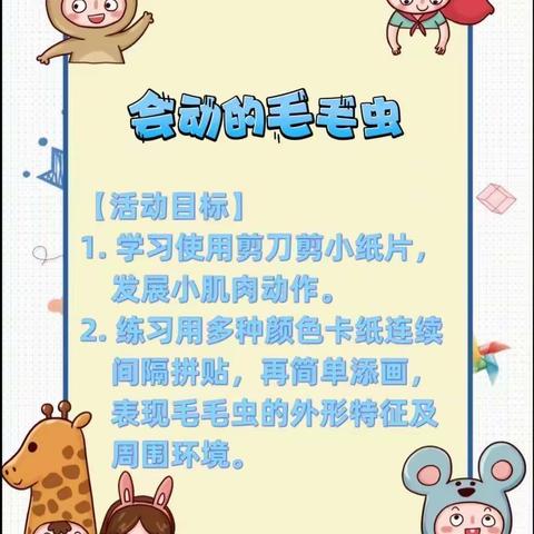 【板西幼儿园大班】会动的毛毛虫