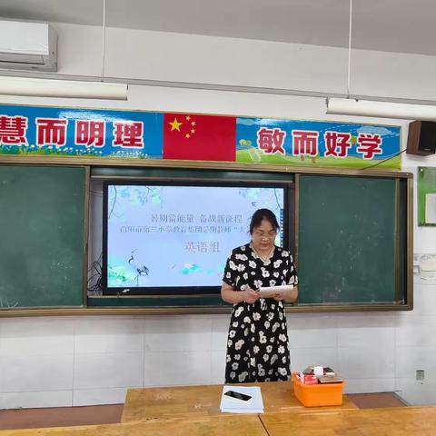 暑期蓄能量 奋战新征程——南阳市第三小学教育集团暑期“大教研”活动英语组活动纪实