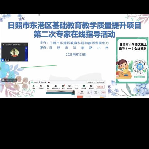 凝心聚力 沐光前行——基础教育教学质量提升项目线上指导