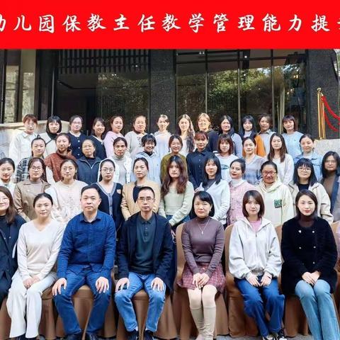 学思赋能，蓄力前行——2023年涵江区幼儿园保教主任教学管理能力培训班（二）