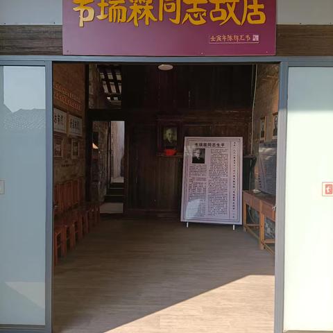 参观韦瑞霖同志故居