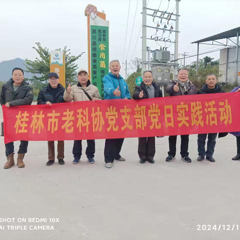 桂林市老科协党支部的党日实践活动。