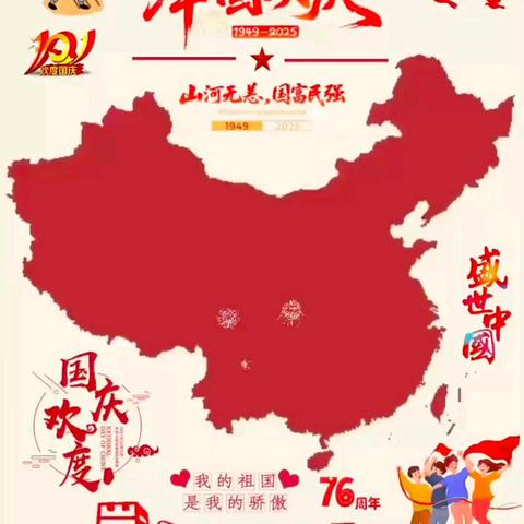 果果三 快乐国庆
