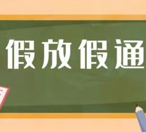 平陆县西侯中心校暑期致家长的一封信