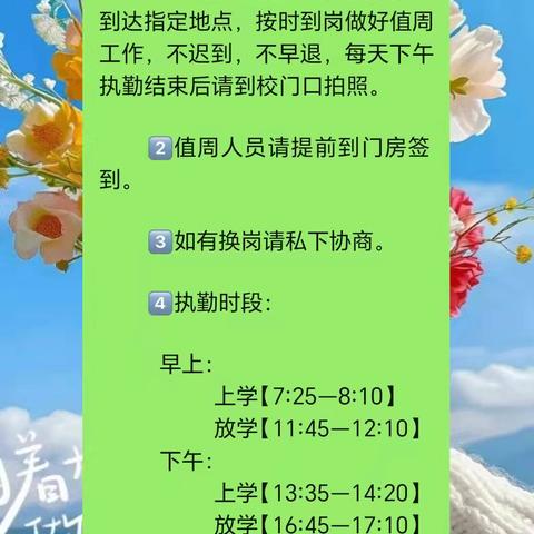 家长值周简报