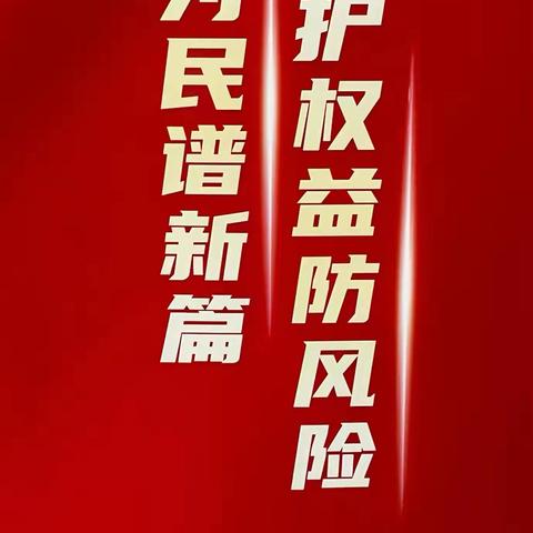 金融为民谱新篇 守护权益防风险 齐商银行张北支行开展“金融教育宣传月”宣传活动