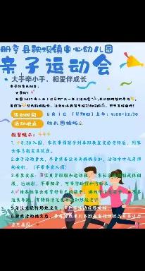 册亨县秧坝镇中心幼儿园“六一”亲子运动会——大手牵小手  相爱伴成长